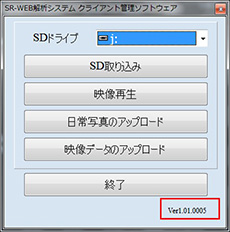 クライアント管理ソフトウェアのバージョン情報画面