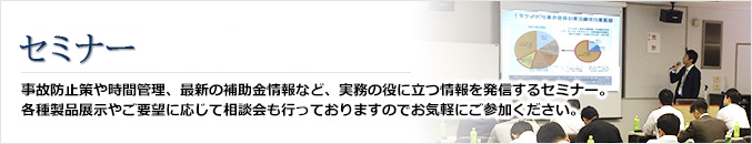 セミナー
