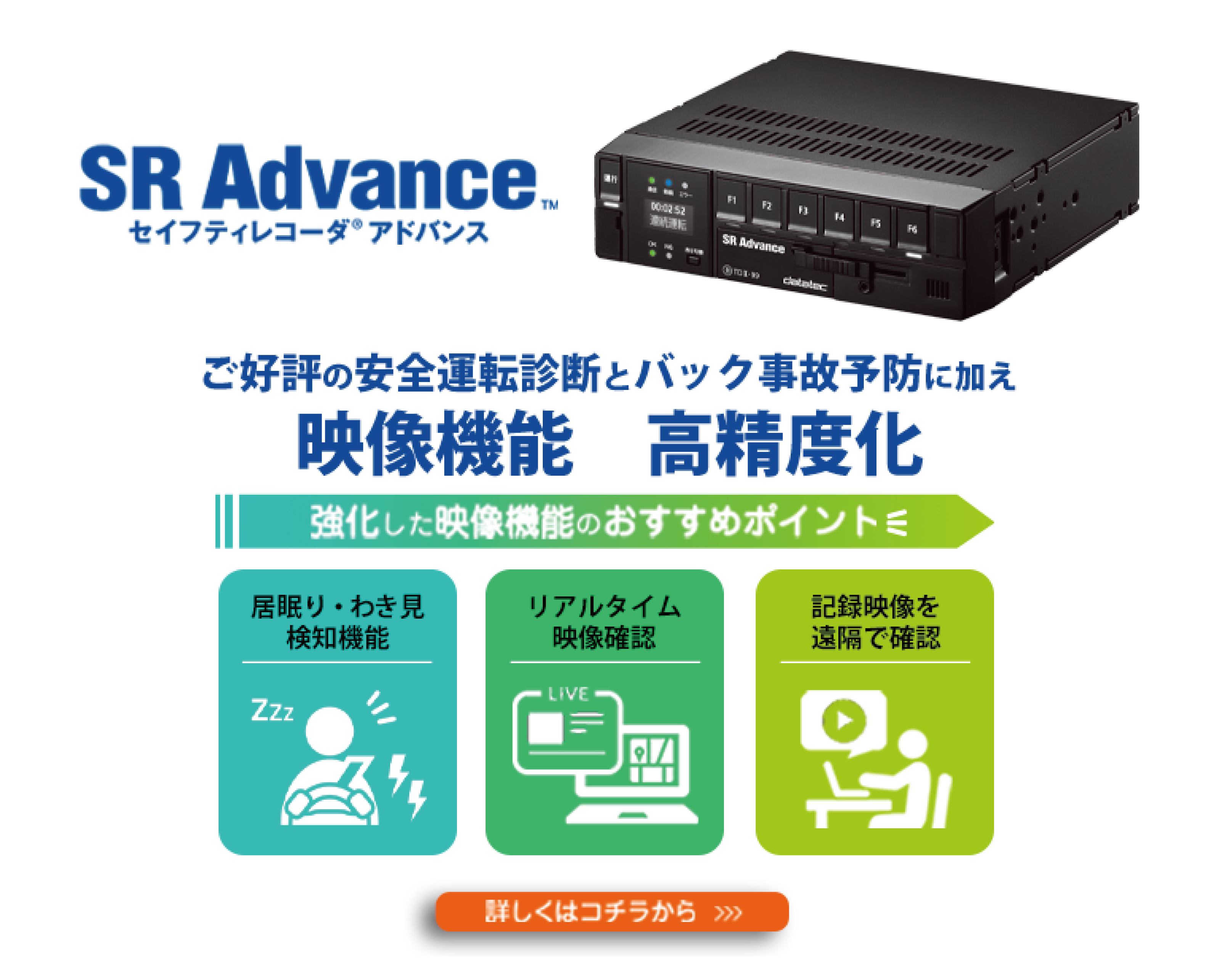 AIを使って運転診断するデジタコ SR Advance