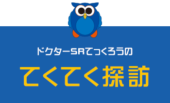 てくてく探訪