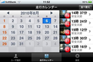 6.走行カレンダー機能