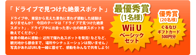 ドライブで見つけた絶景スポット
