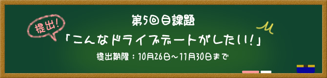 第4回目課題「はじめはみんな新人だった！若葉マークの思い出」