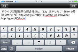 ツイッター投稿画面