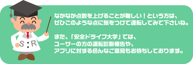 なかなか点数を上げることが難しい!という方は、ぜひこのような点に気をつけて運転してみて下さいね。