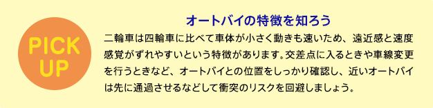 オートバイの特徴を知ろう