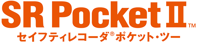 SR PocketⅡ セイフティコーダⓇポケット・ツー